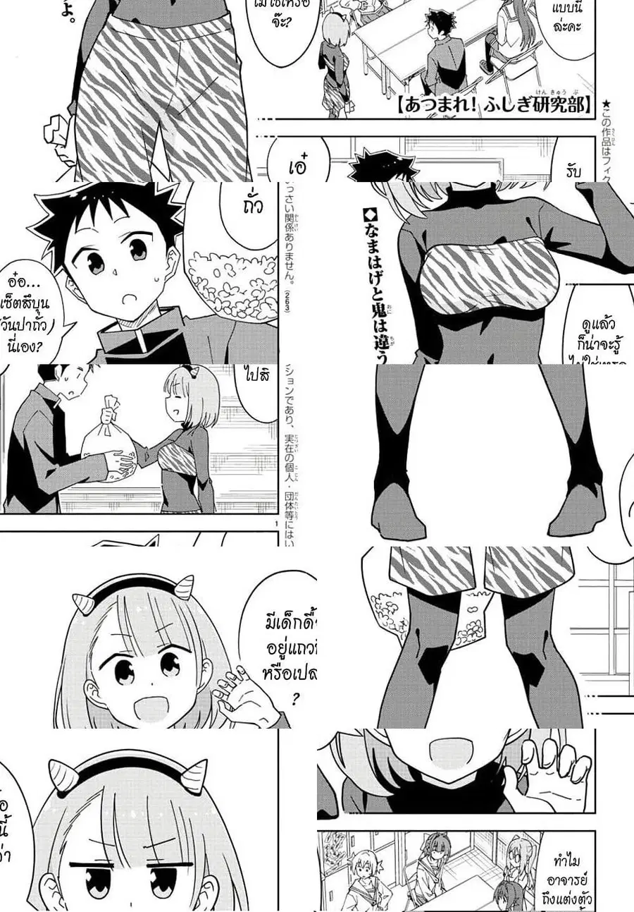 Atsumare! Fushigi Kenkyubu ตอนที่ 211 หน้า 1