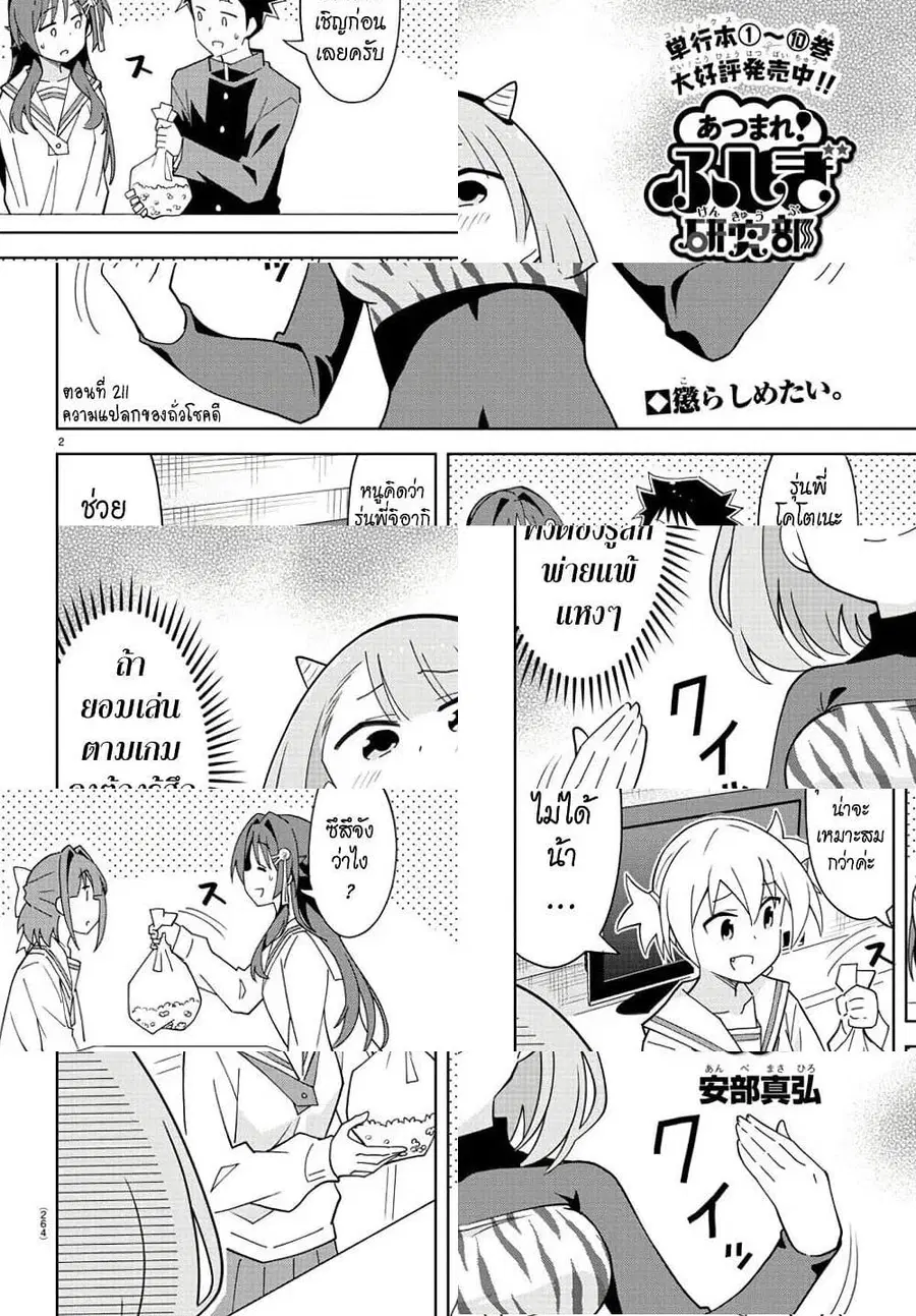 Atsumare! Fushigi Kenkyubu ตอนที่ 211 หน้า 2
