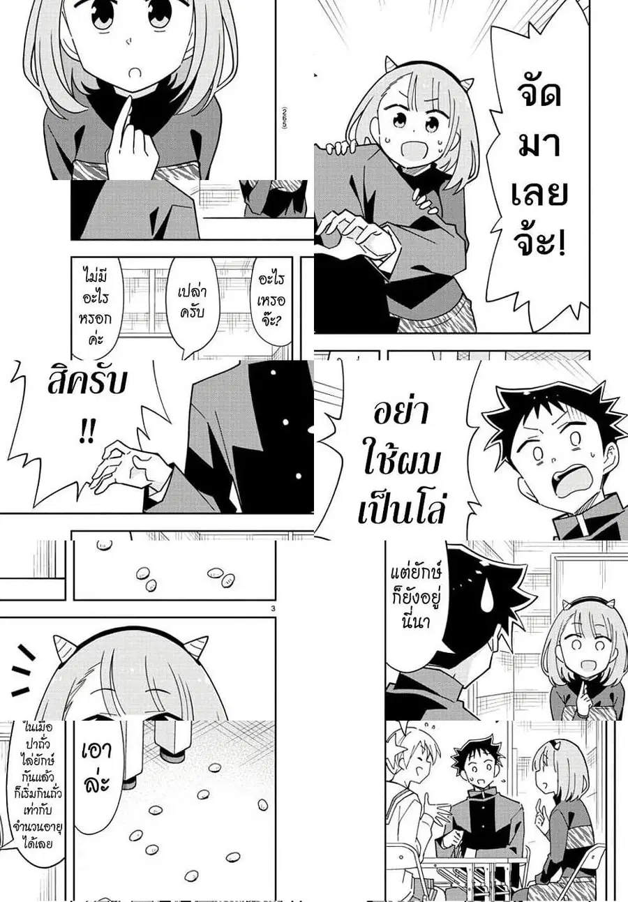 Atsumare! Fushigi Kenkyubu ตอนที่ 211 หน้า 3