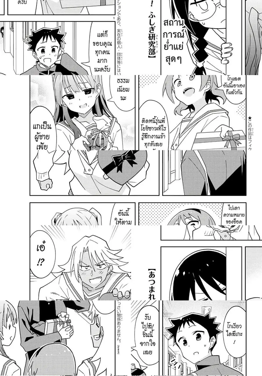 Atsumare! Fushigi Kenkyubu ตอนที่ 213 หน้า 1
