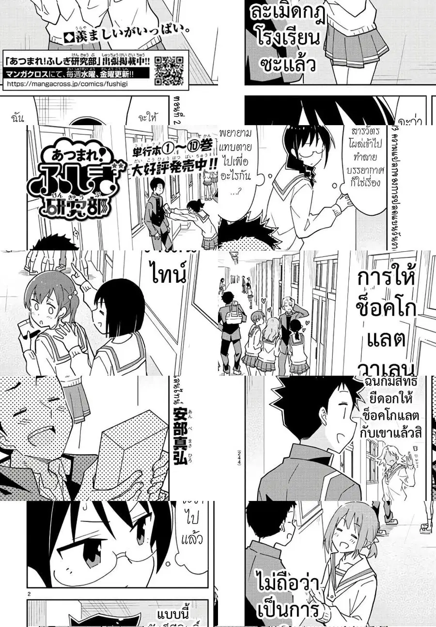 Atsumare! Fushigi Kenkyubu ตอนที่ 213 หน้า 2
