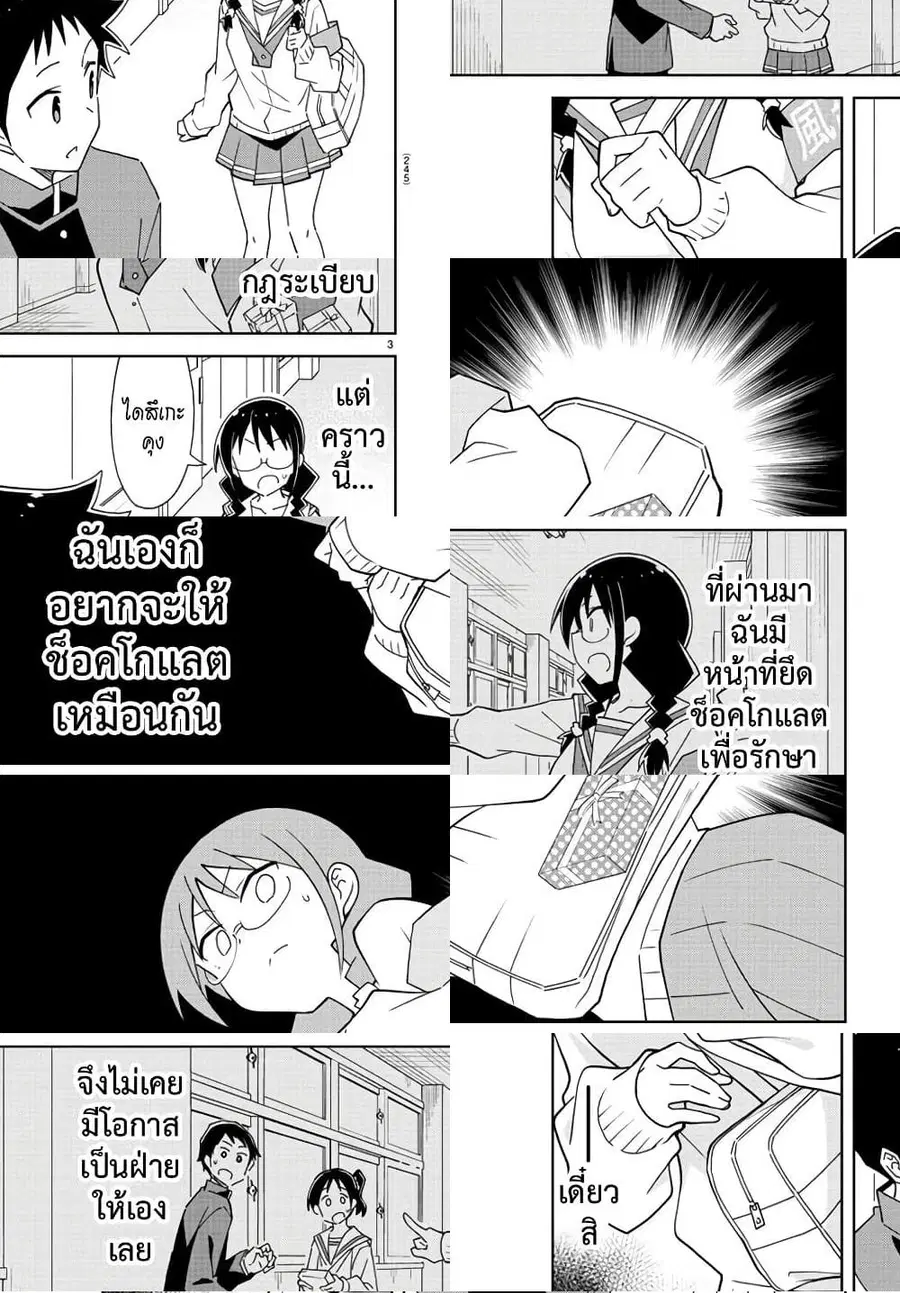 Atsumare! Fushigi Kenkyubu ตอนที่ 213 หน้า 3