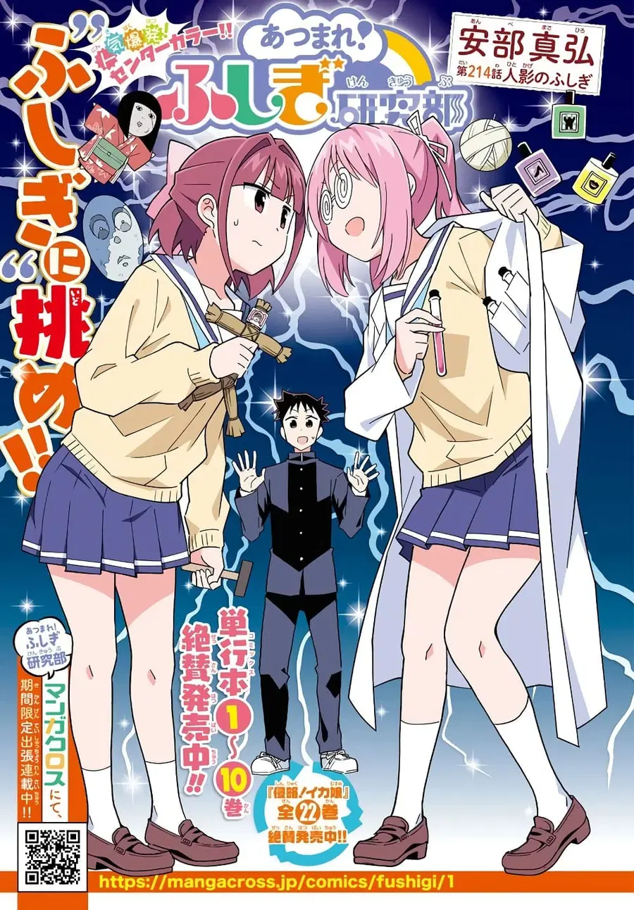 Atsumare! Fushigi Kenkyubu ตอนที่ 214 หน้า 1