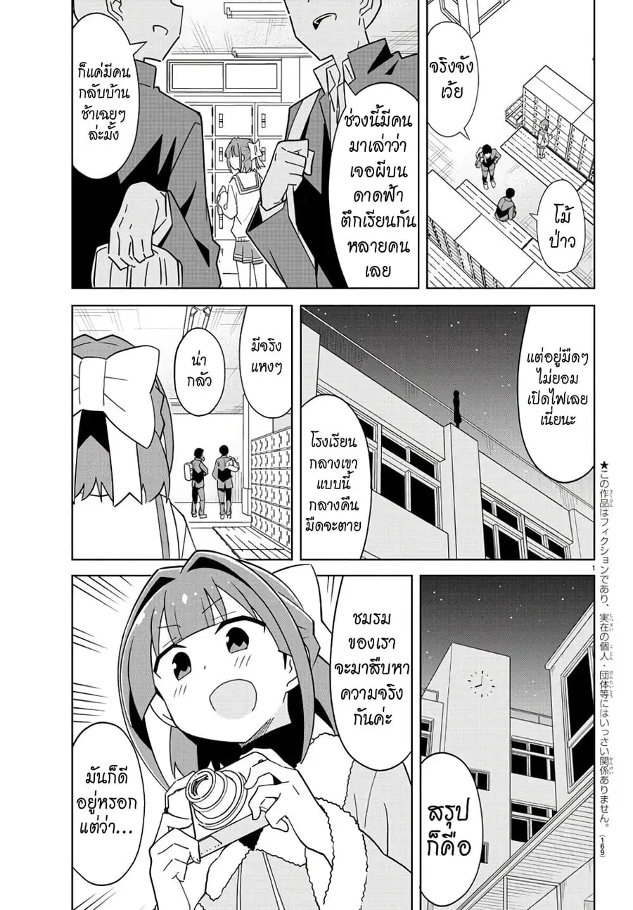 Atsumare! Fushigi Kenkyubu ตอนที่ 214 หน้า 2