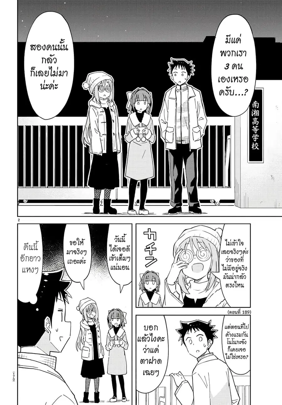 Atsumare! Fushigi Kenkyubu ตอนที่ 214 หน้า 3
