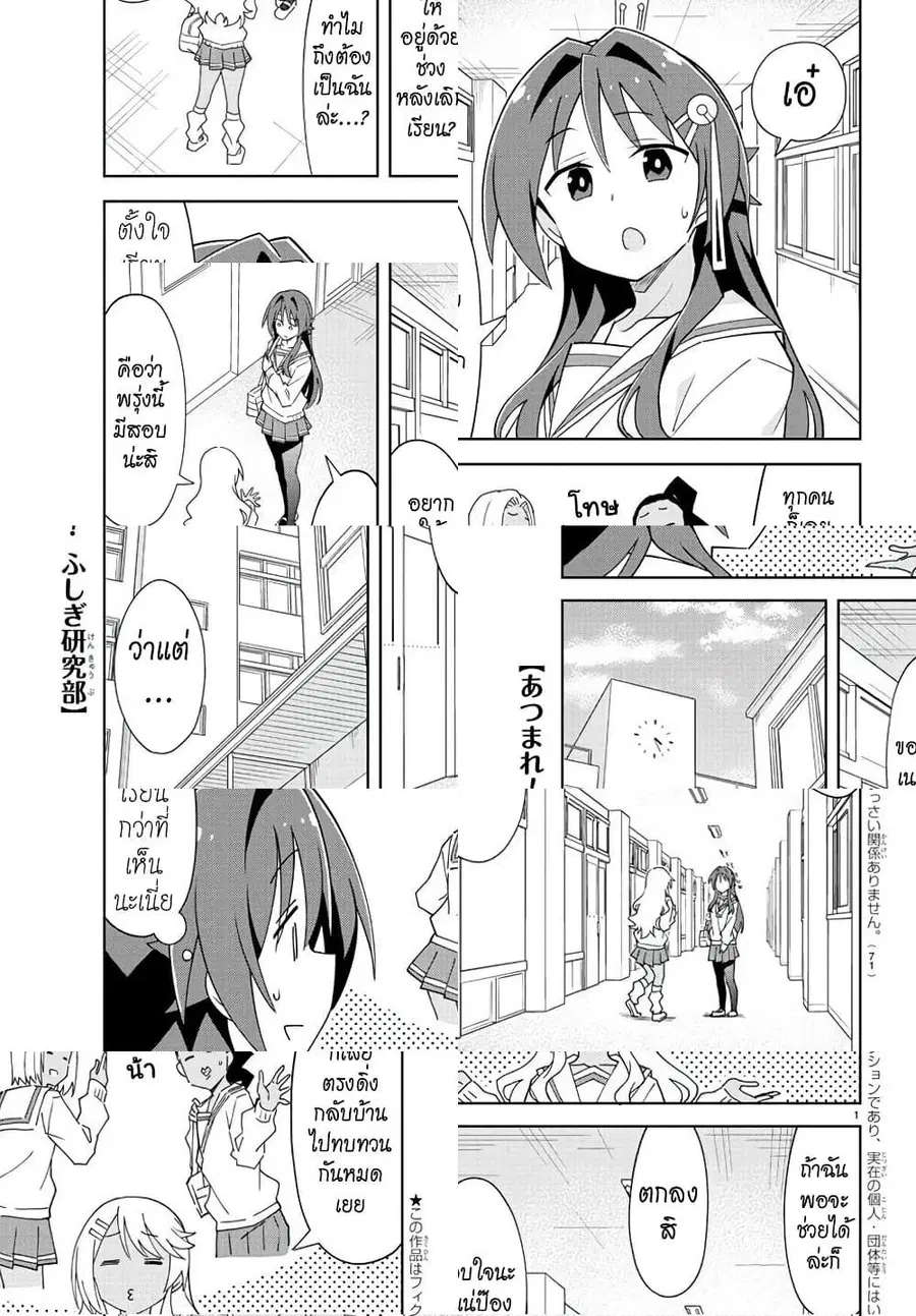 Atsumare! Fushigi Kenkyubu ตอนที่ 215 หน้า 1