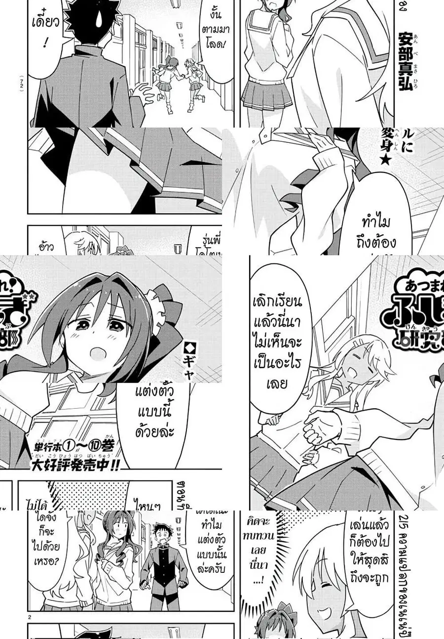Atsumare! Fushigi Kenkyubu ตอนที่ 215 หน้า 2