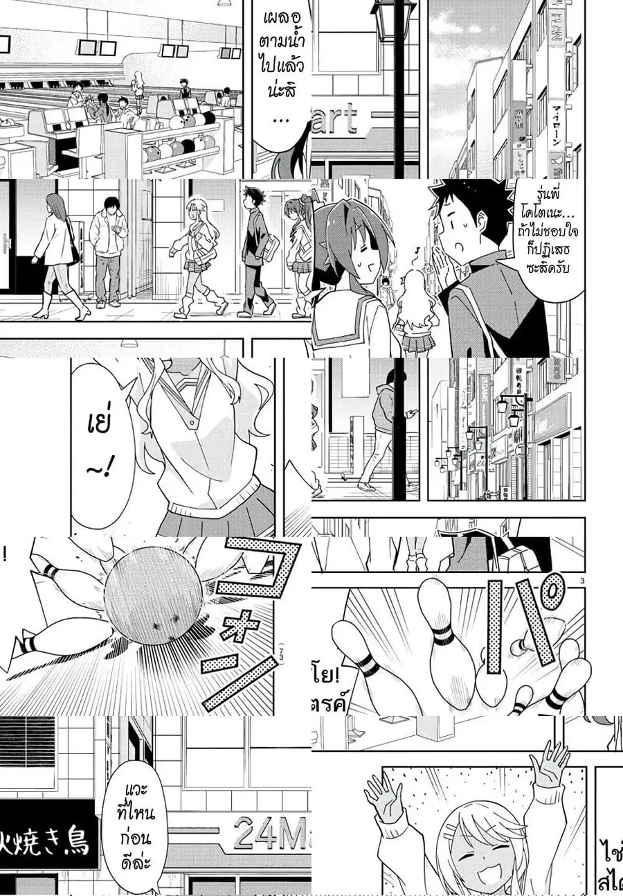 Atsumare! Fushigi Kenkyubu ตอนที่ 215 หน้า 3