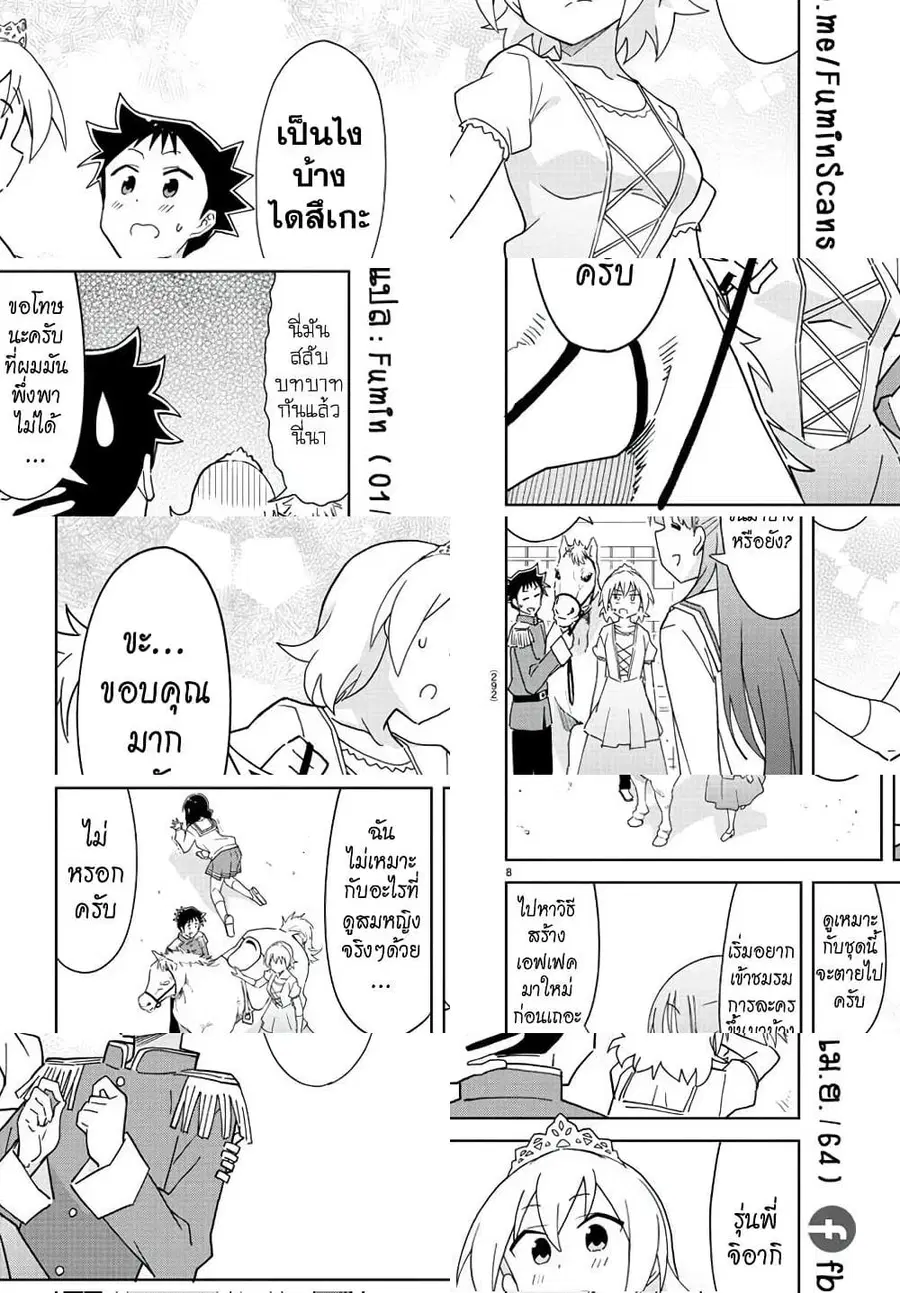 Atsumare! Fushigi Kenkyubu ตอนที่ 216 หน้า 2