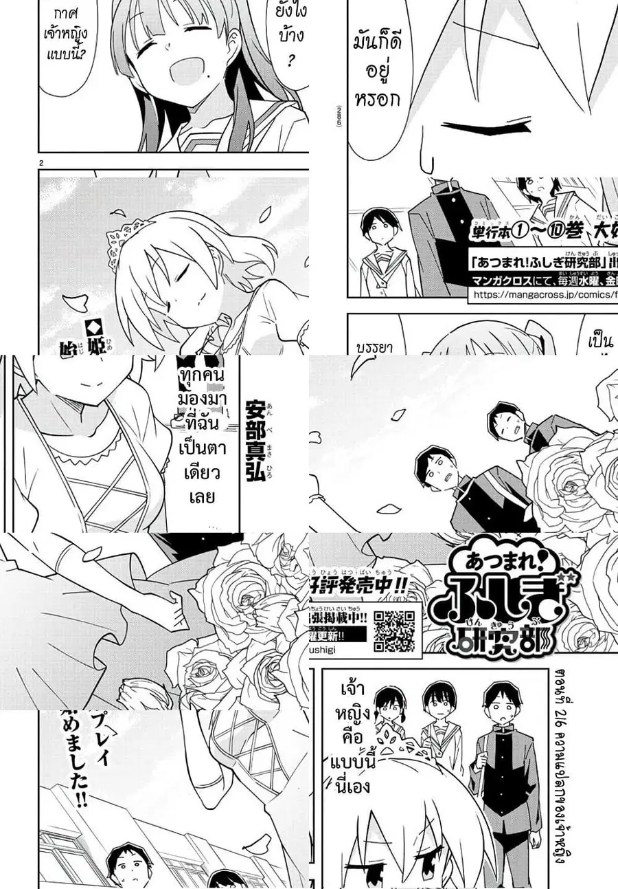 Atsumare! Fushigi Kenkyubu ตอนที่ 216 หน้า 3