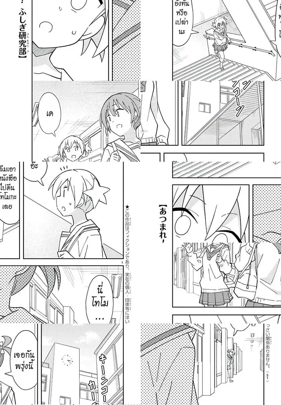 Atsumare! Fushigi Kenkyubu ตอนที่ 217 หน้า 1