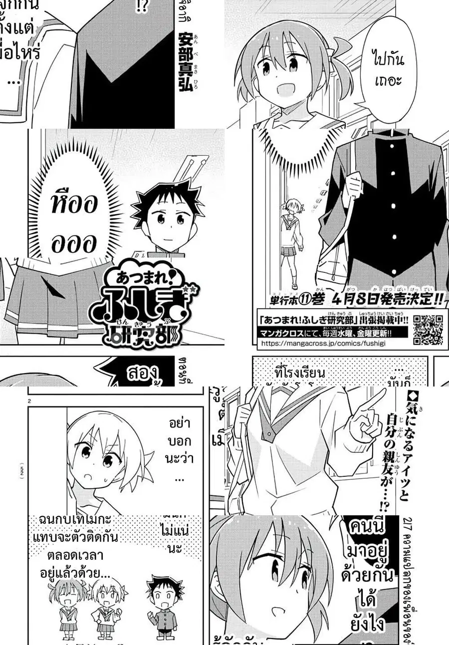 Atsumare! Fushigi Kenkyubu ตอนที่ 217 หน้า 2