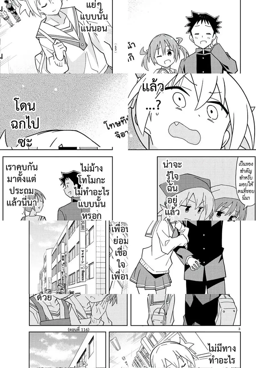 Atsumare! Fushigi Kenkyubu ตอนที่ 217 หน้า 3
