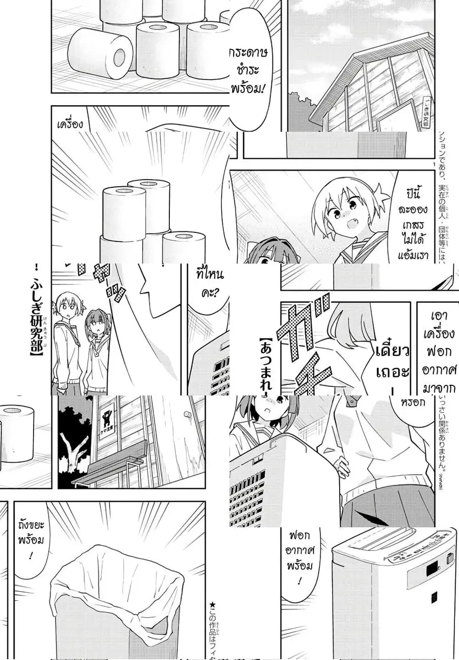 Atsumare! Fushigi Kenkyubu ตอนที่ 218 หน้า 1