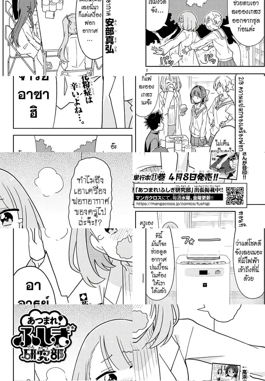 Atsumare! Fushigi Kenkyubu ตอนที่ 218 หน้า 2