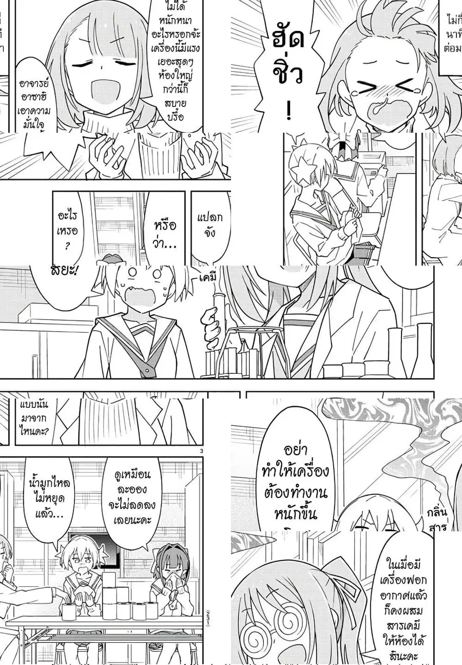 Atsumare! Fushigi Kenkyubu ตอนที่ 218 หน้า 3