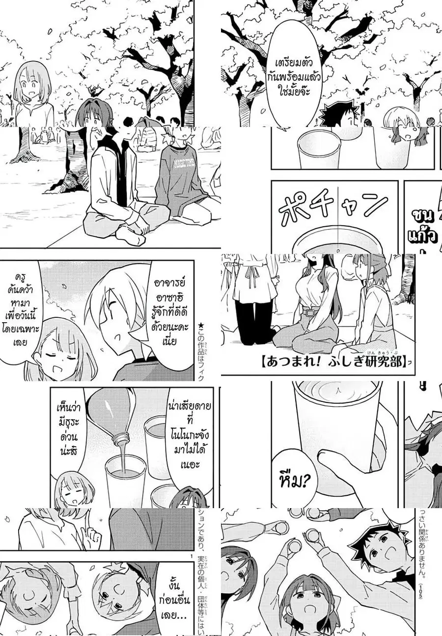 Atsumare! Fushigi Kenkyubu ตอนที่ 219 หน้า 1