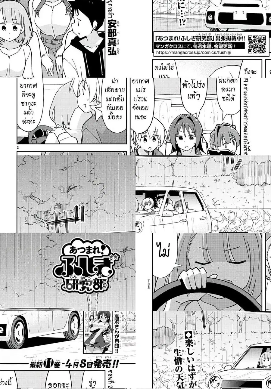 Atsumare! Fushigi Kenkyubu ตอนที่ 219 หน้า 2