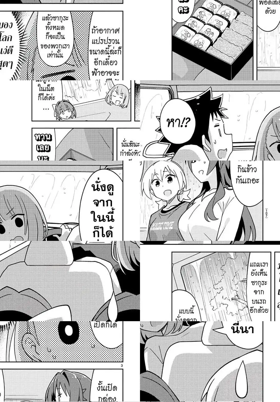 Atsumare! Fushigi Kenkyubu ตอนที่ 219 หน้า 3