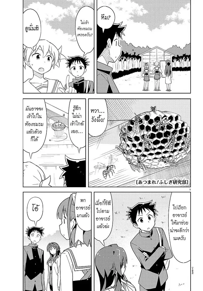 Atsumare! Fushigi Kenkyubu ตอนที่ 22 หน้า 1