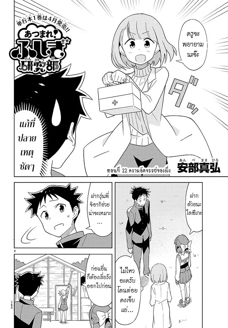 Atsumare! Fushigi Kenkyubu ตอนที่ 22 หน้า 2