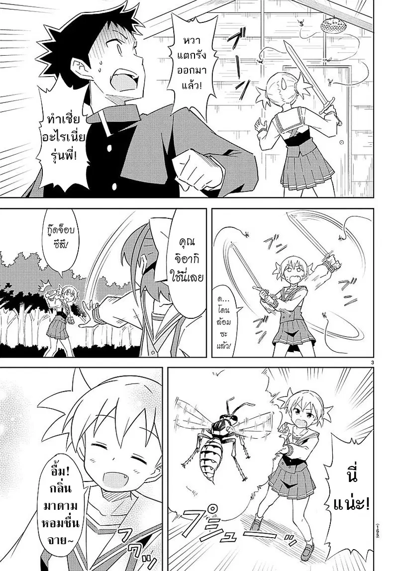 Atsumare! Fushigi Kenkyubu ตอนที่ 22 หน้า 3