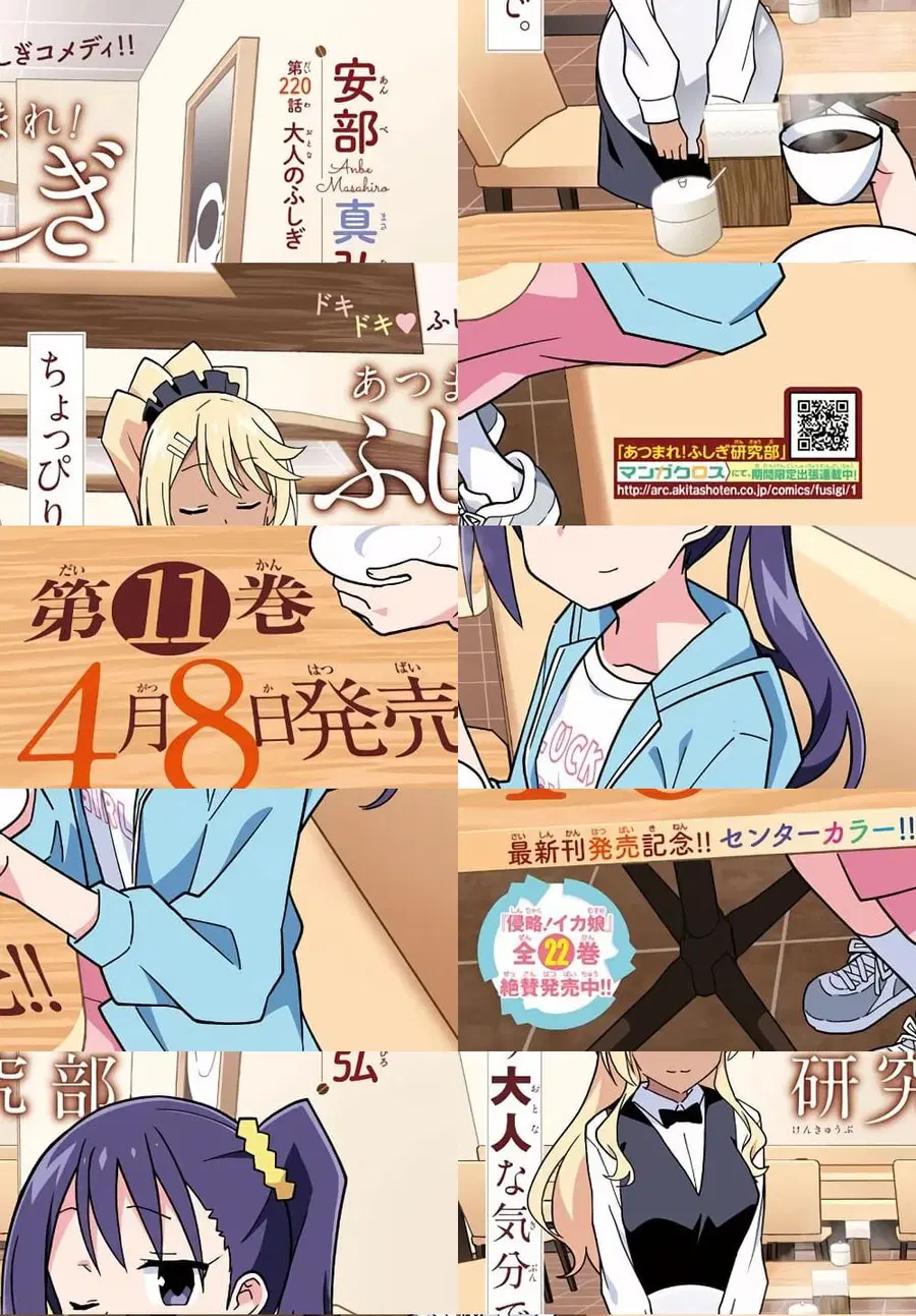 Atsumare! Fushigi Kenkyubu ตอนที่ 220 หน้า 1