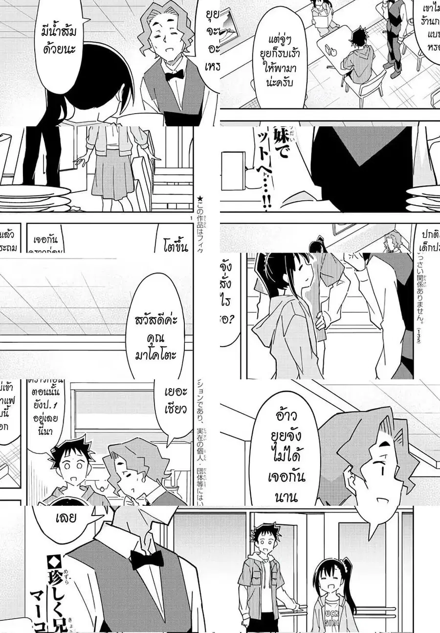 Atsumare! Fushigi Kenkyubu ตอนที่ 220 หน้า 2