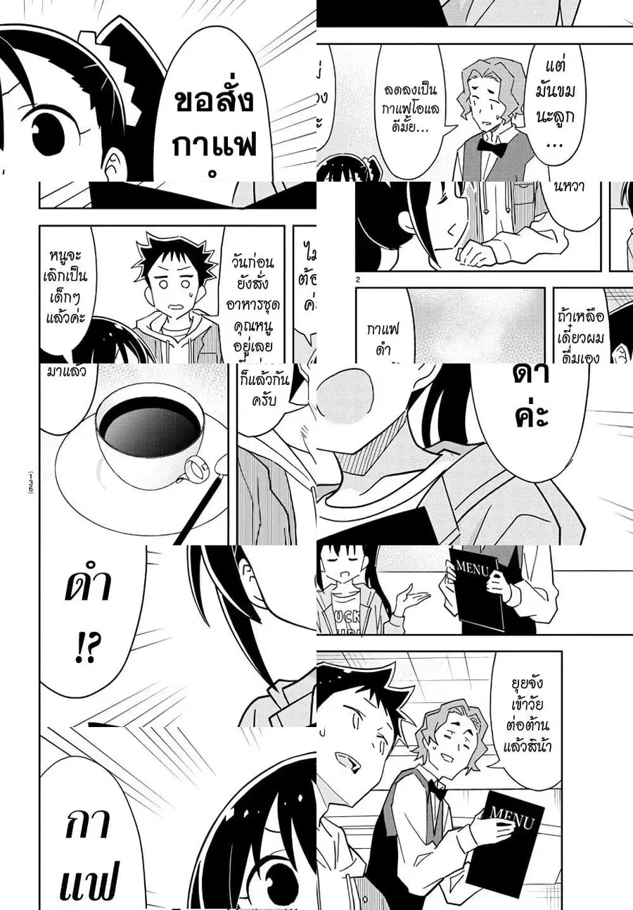 Atsumare! Fushigi Kenkyubu ตอนที่ 220 หน้า 3