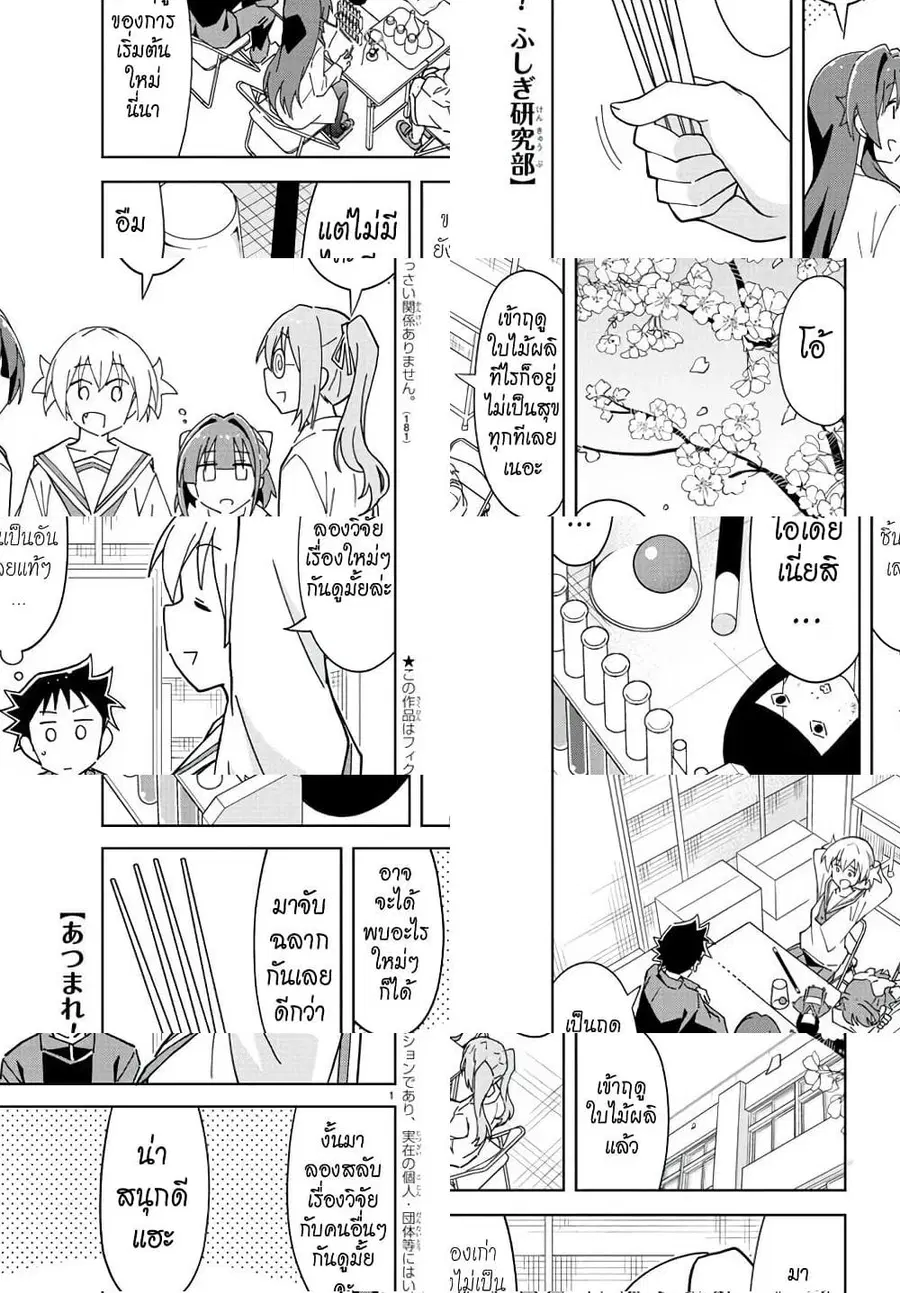 Atsumare! Fushigi Kenkyubu ตอนที่ 221 หน้า 1