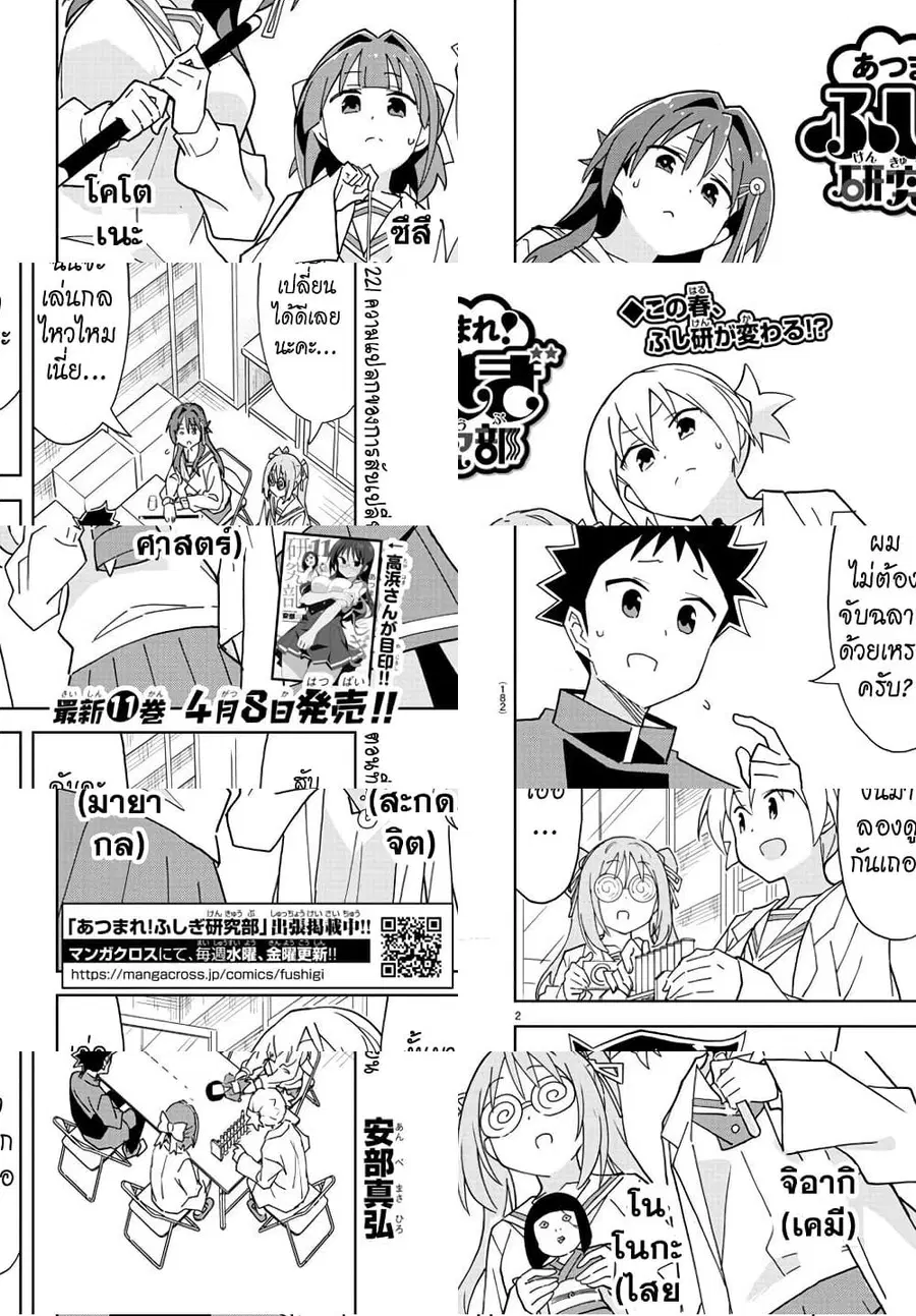 Atsumare! Fushigi Kenkyubu ตอนที่ 221 หน้า 2