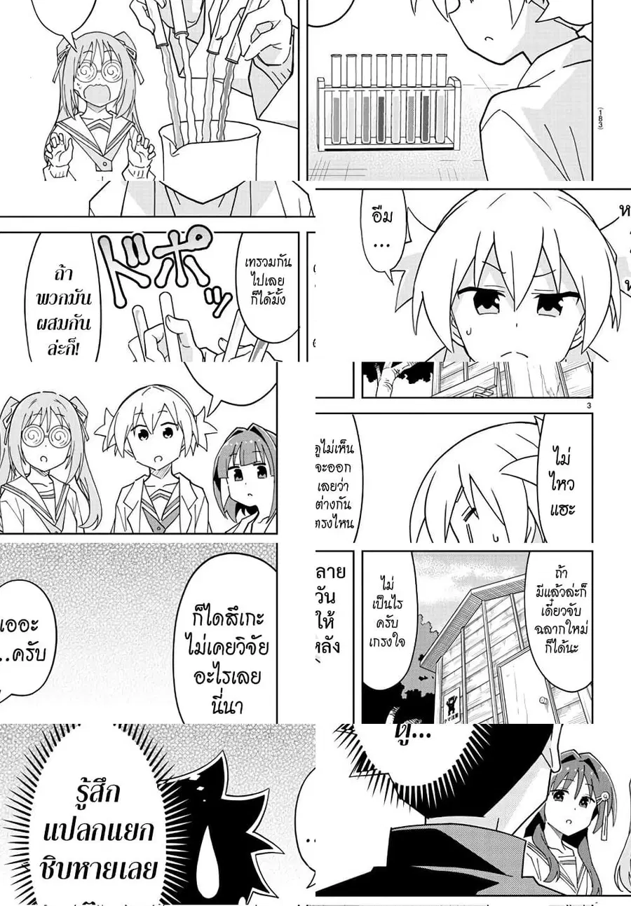 Atsumare! Fushigi Kenkyubu ตอนที่ 221 หน้า 3