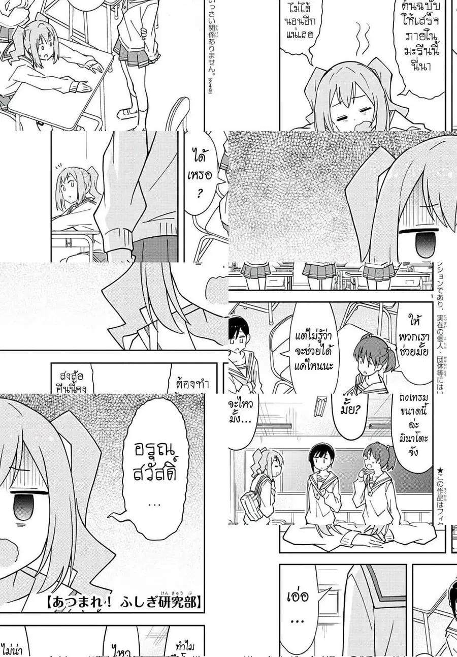 Atsumare! Fushigi Kenkyubu ตอนที่ 222 หน้า 1