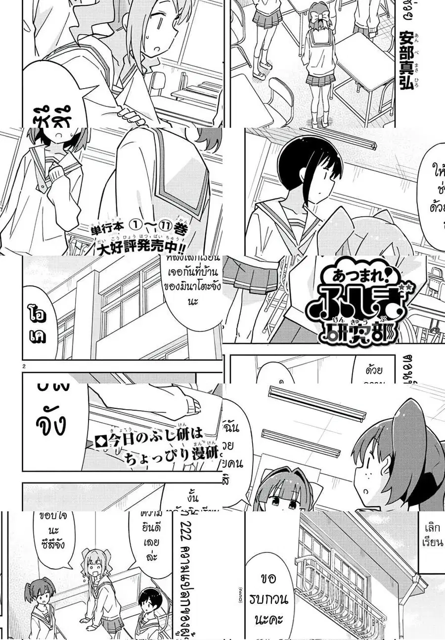 Atsumare! Fushigi Kenkyubu ตอนที่ 222 หน้า 2