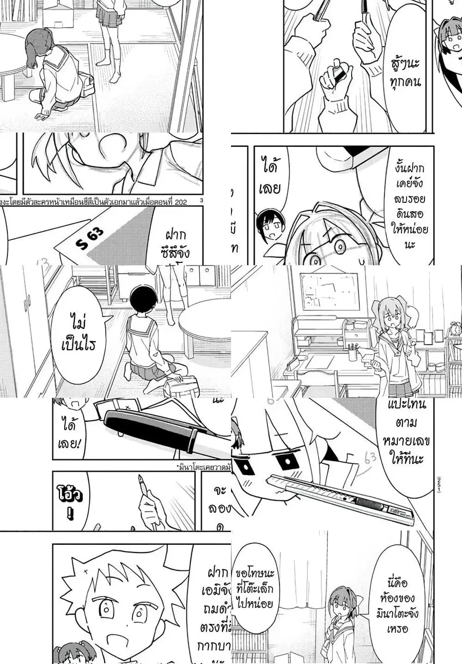 Atsumare! Fushigi Kenkyubu ตอนที่ 222 หน้า 3