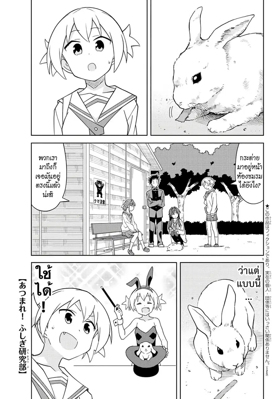 Atsumare! Fushigi Kenkyubu ตอนที่ 223 หน้า 1