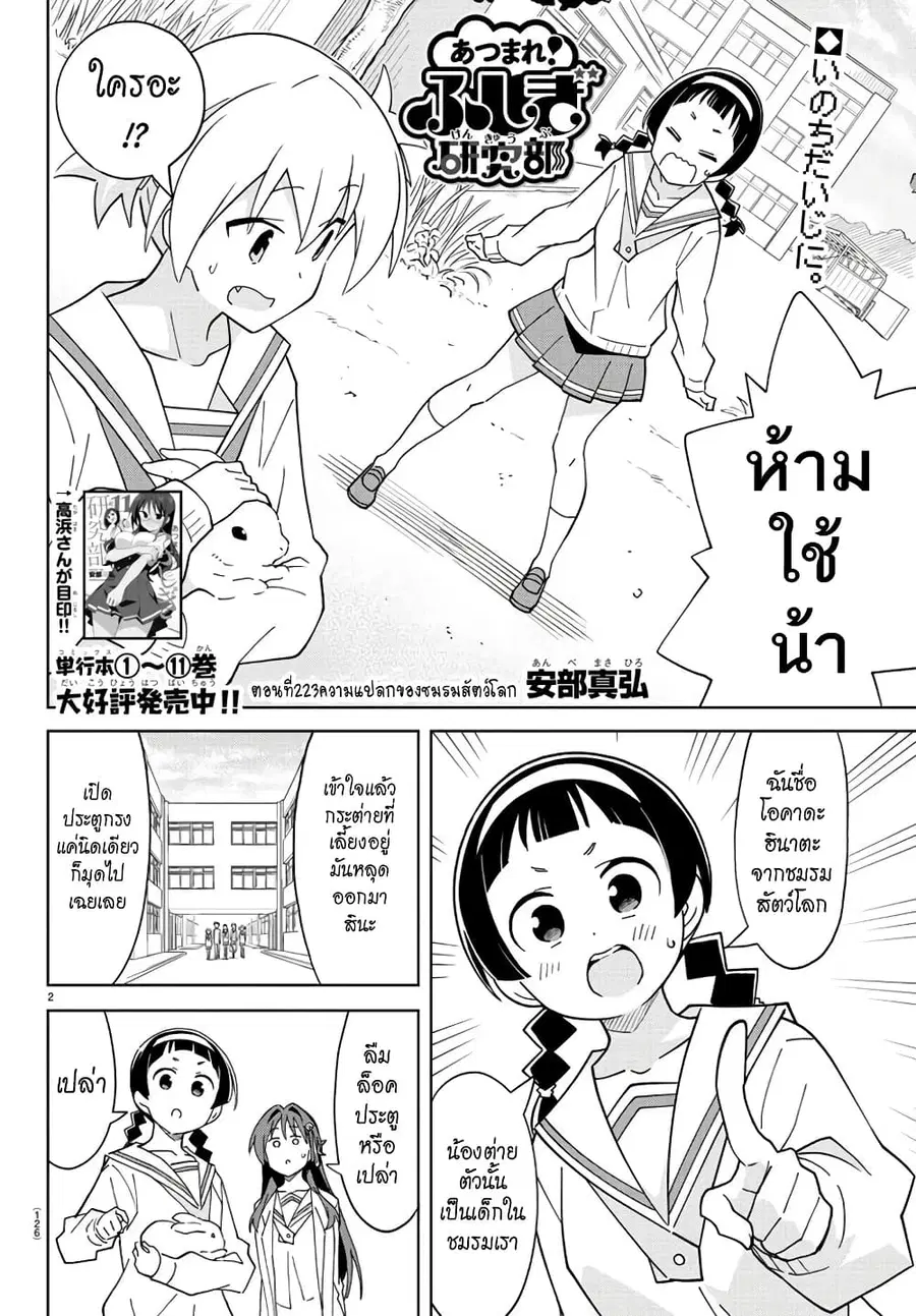 Atsumare! Fushigi Kenkyubu ตอนที่ 223 หน้า 2