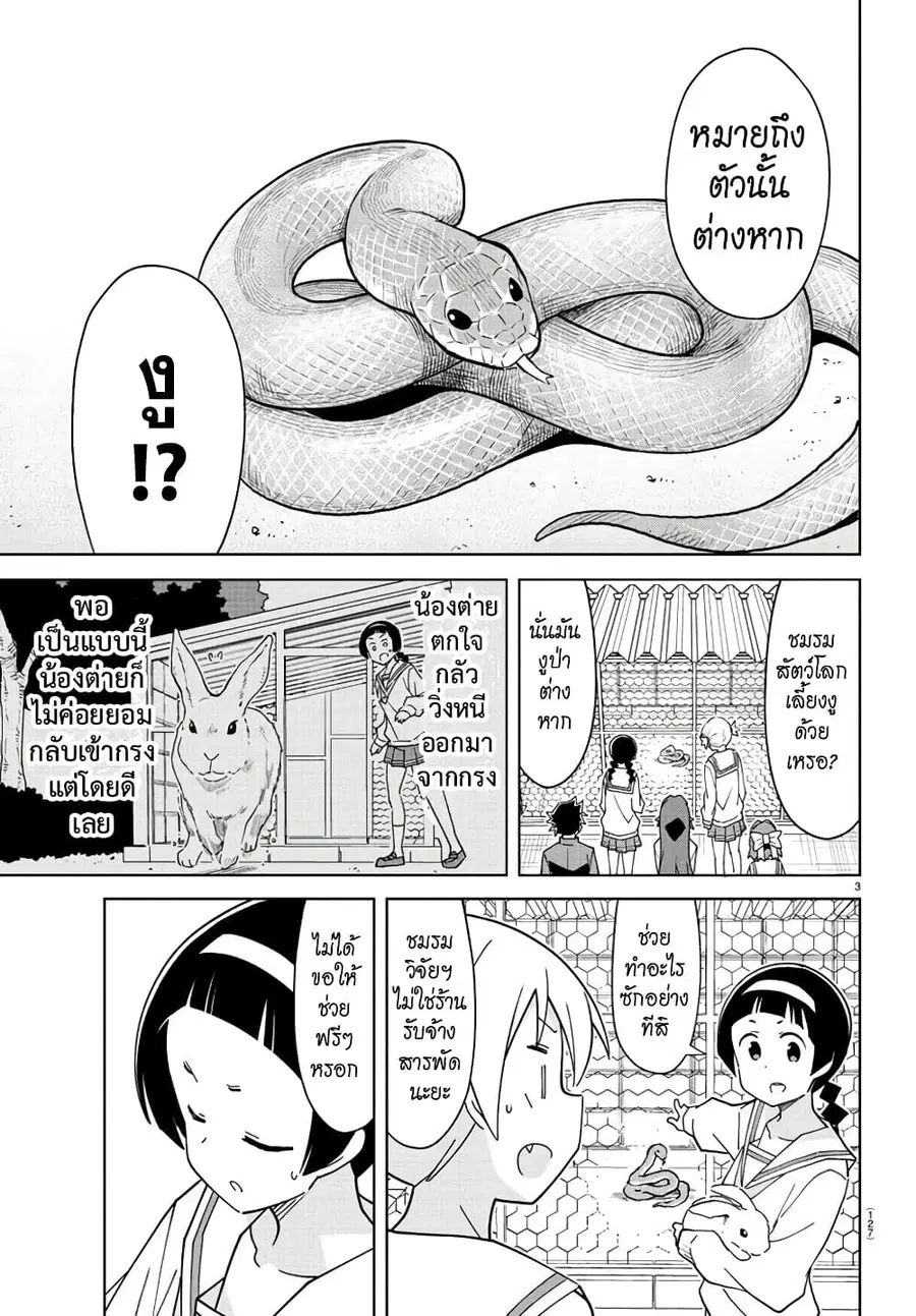 Atsumare! Fushigi Kenkyubu ตอนที่ 223 หน้า 3