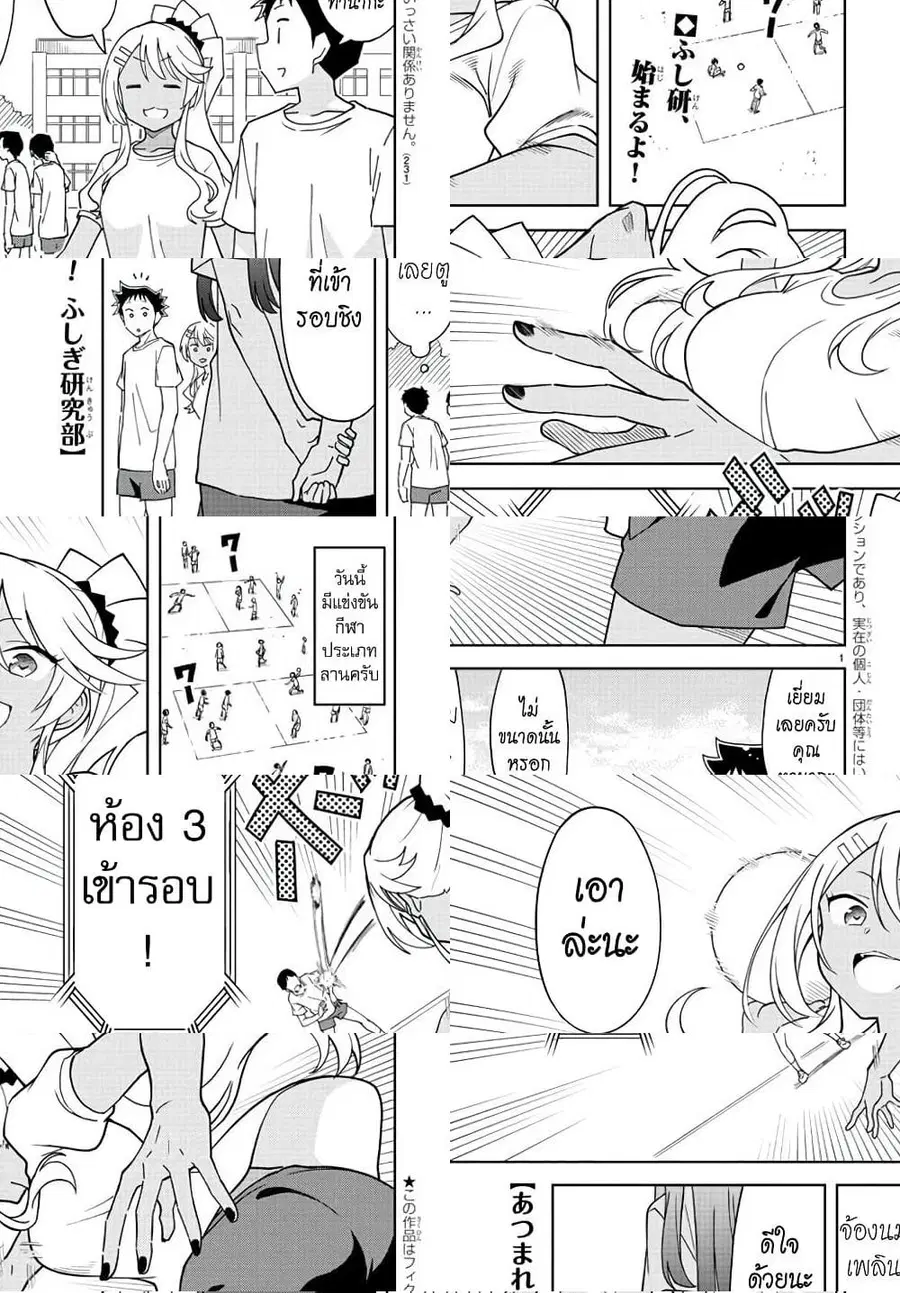 Atsumare! Fushigi Kenkyubu ตอนที่ 224 หน้า 1