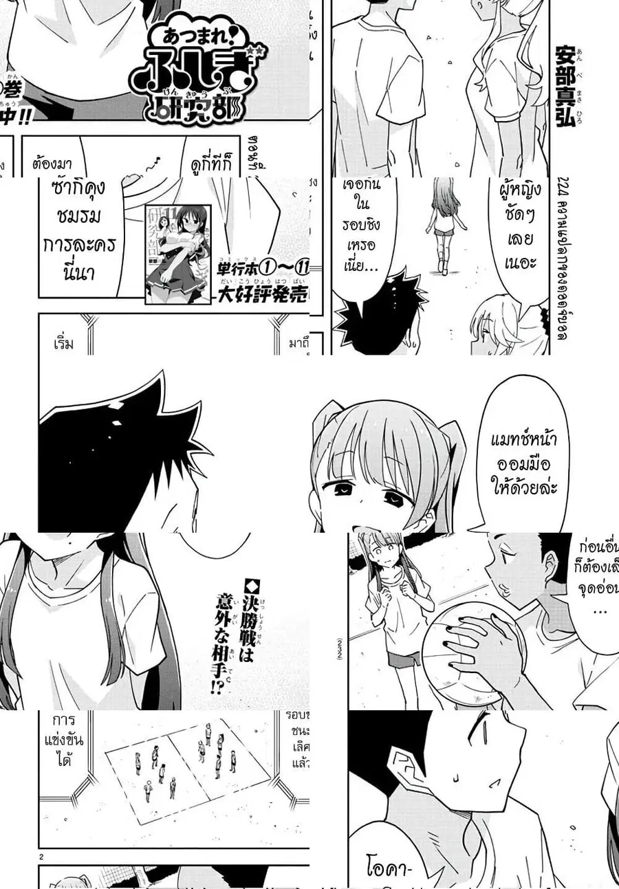 Atsumare! Fushigi Kenkyubu ตอนที่ 224 หน้า 2