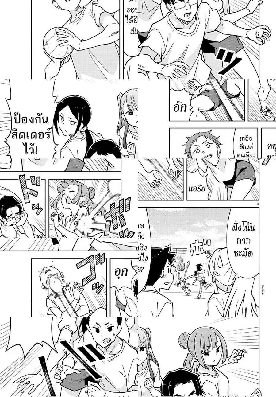 Atsumare! Fushigi Kenkyubu ตอนที่ 224 หน้า 3