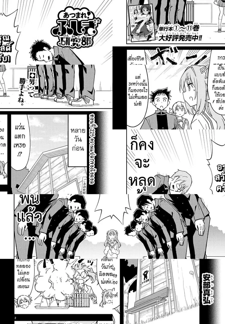 Atsumare! Fushigi Kenkyubu ตอนที่ 225 หน้า 1
