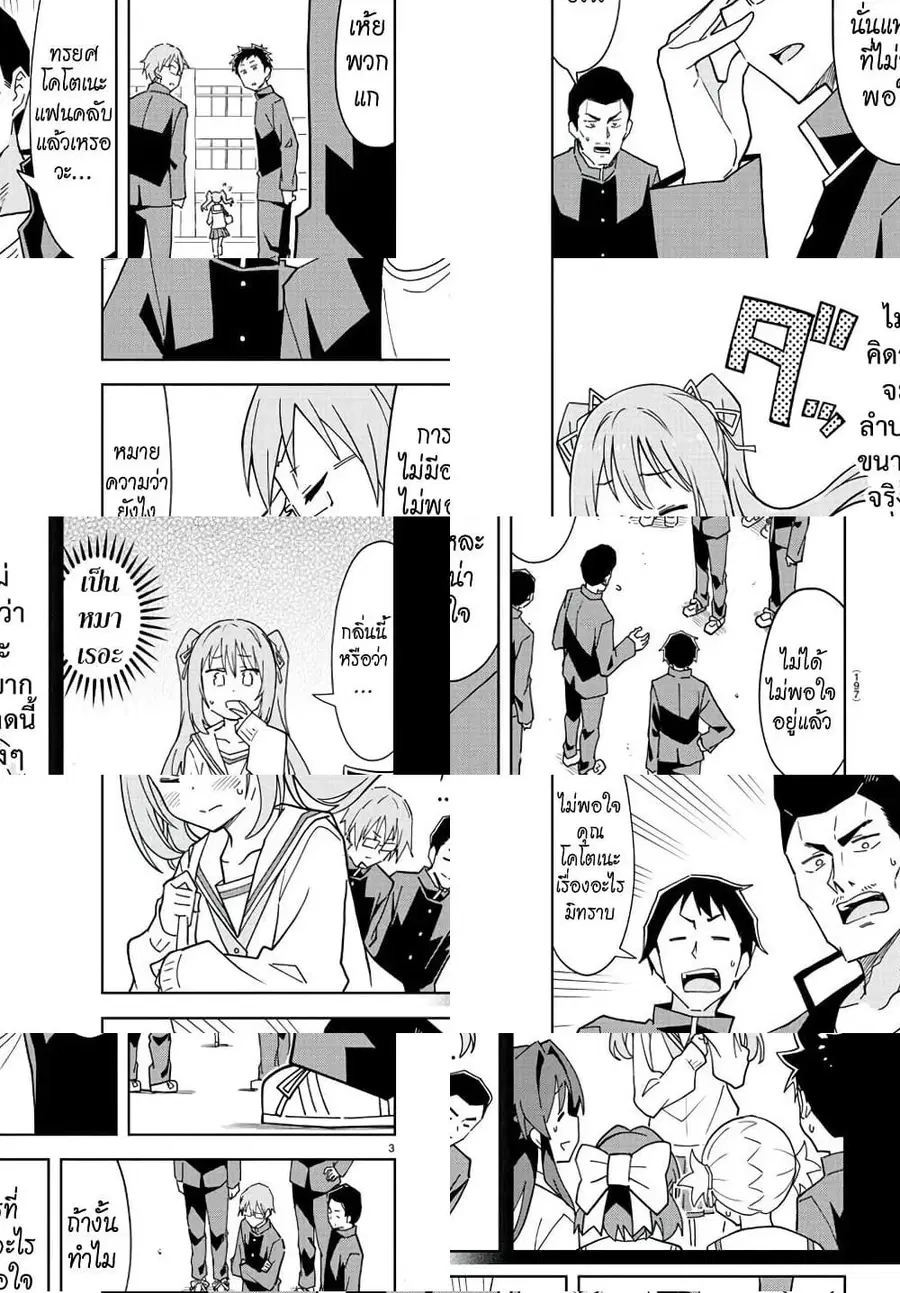 Atsumare! Fushigi Kenkyubu ตอนที่ 225 หน้า 2