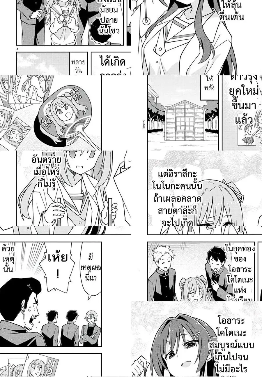 Atsumare! Fushigi Kenkyubu ตอนที่ 225 หน้า 3