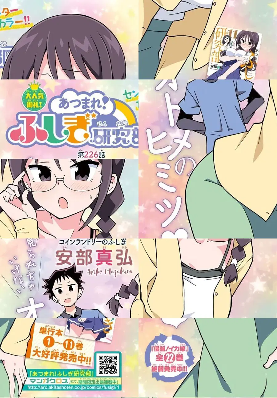 Atsumare! Fushigi Kenkyubu ตอนที่ 226 หน้า 1