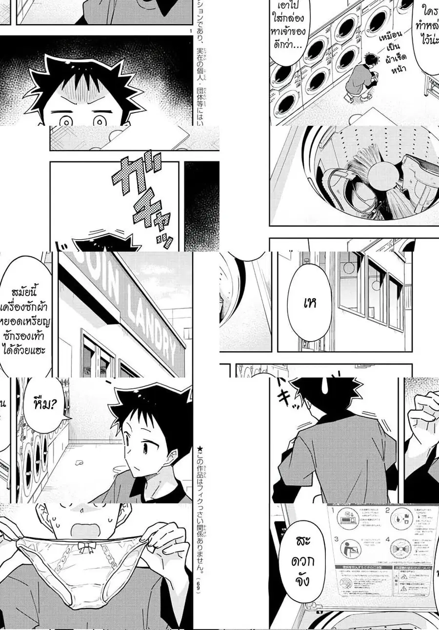 Atsumare! Fushigi Kenkyubu ตอนที่ 226 หน้า 2
