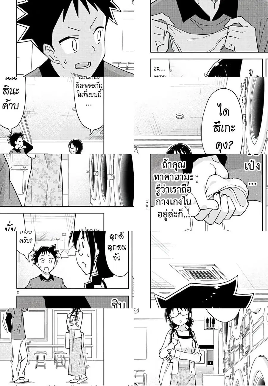Atsumare! Fushigi Kenkyubu ตอนที่ 226 หน้า 3