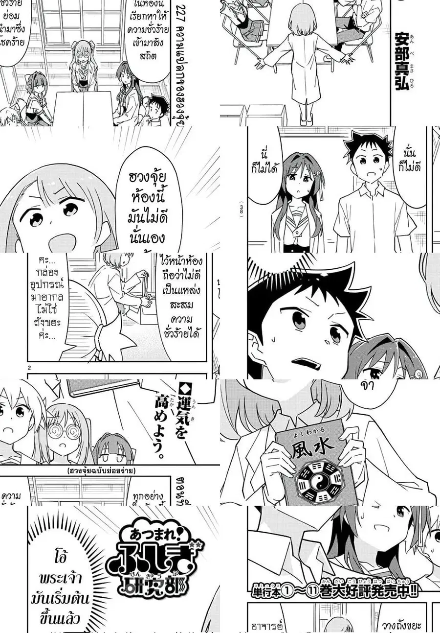 Atsumare! Fushigi Kenkyubu ตอนที่ 227 หน้า 1