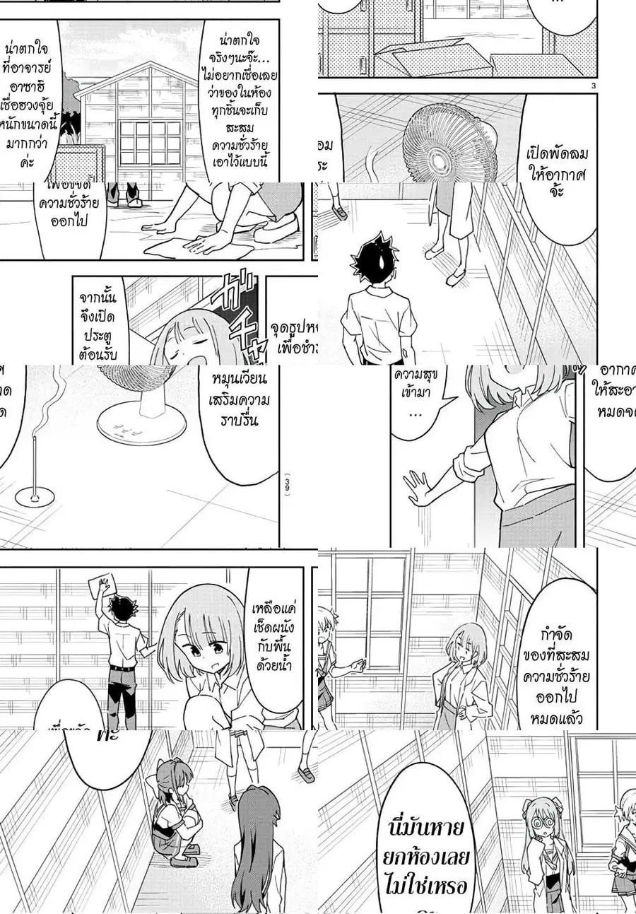 Atsumare! Fushigi Kenkyubu ตอนที่ 227 หน้า 2