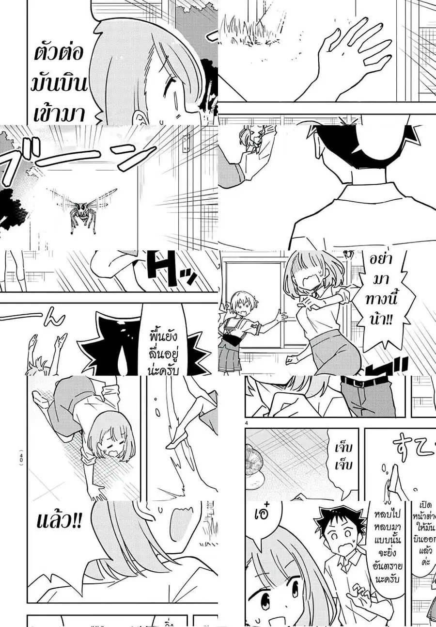 Atsumare! Fushigi Kenkyubu ตอนที่ 227 หน้า 3